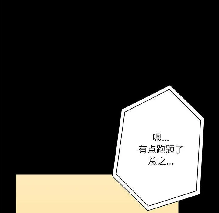 爱玩游戏的女人们 第18话 第64页