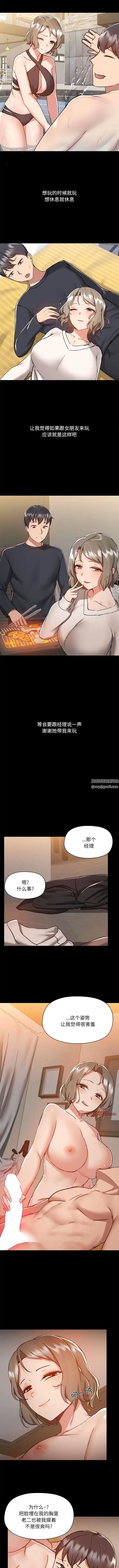 爱玩游戏的女人们 第64话 第3页