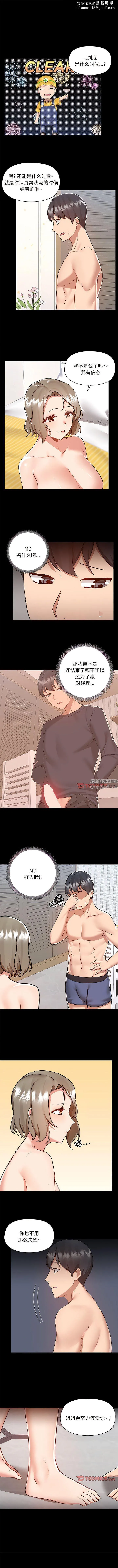 爱玩游戏的女人们 第64话 第1页