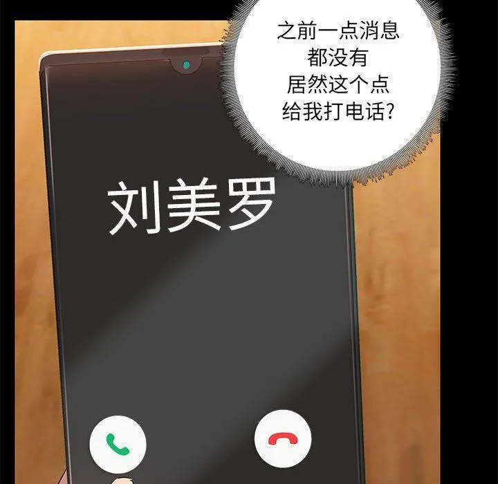 爱玩游戏的女人们 第49话 第110页