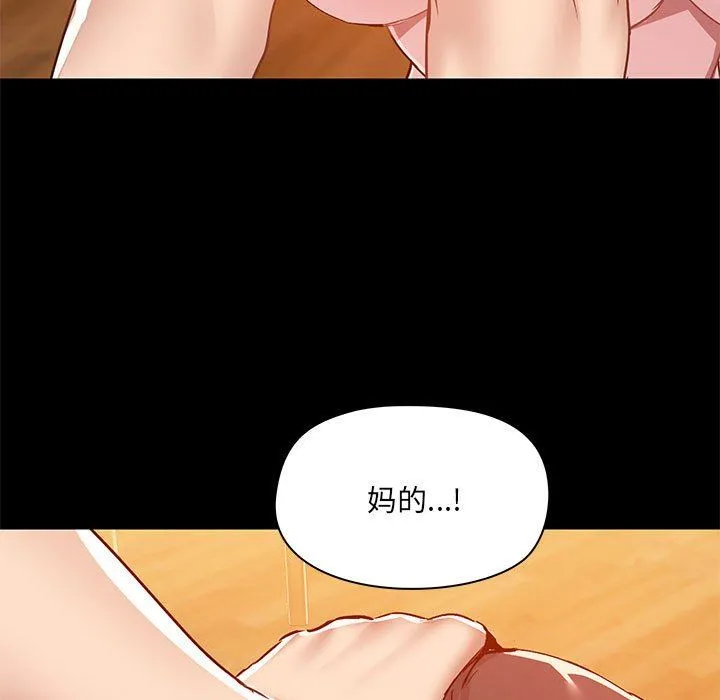 爱玩游戏的女人们 第49话 第71页