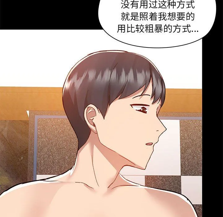 爱玩游戏的女人们 第49话 第34页