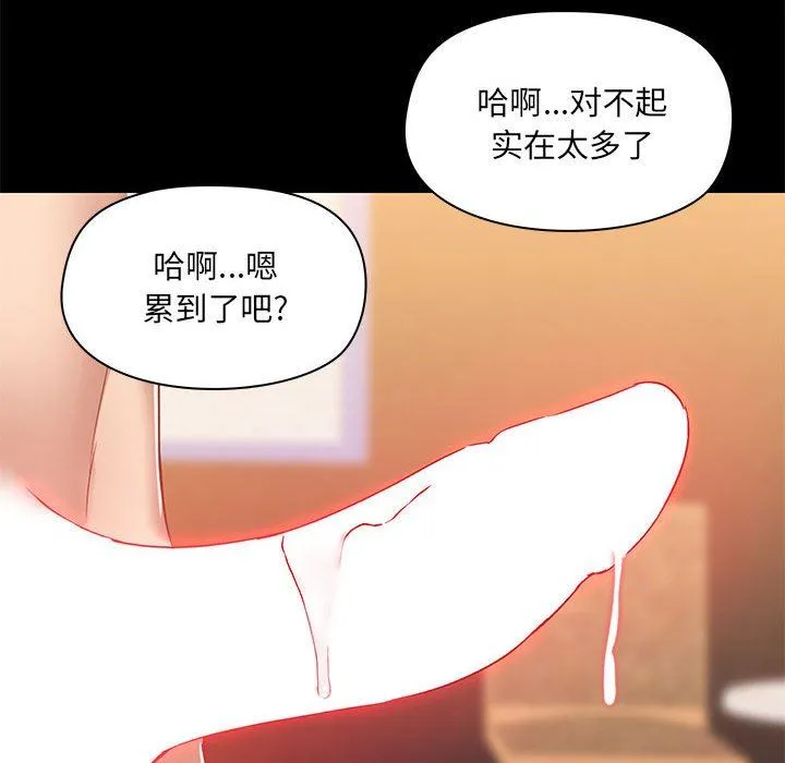 爱玩游戏的女人们 第49话 第88页