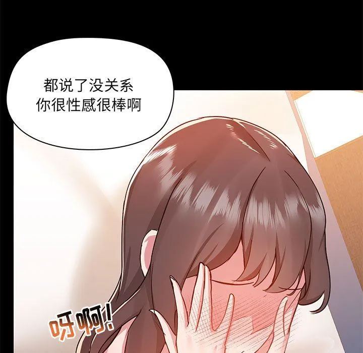 爱玩游戏的女人们 第49话 第101页