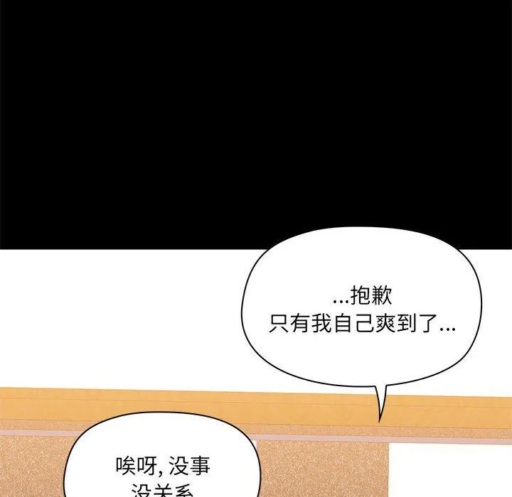 爱玩游戏的女人们 第49话 第26页