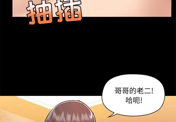 爱玩游戏的女人们 第49话 第4页