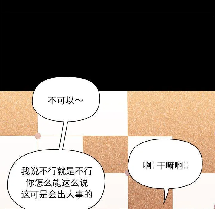 爱玩游戏的女人们 第49话 第51页