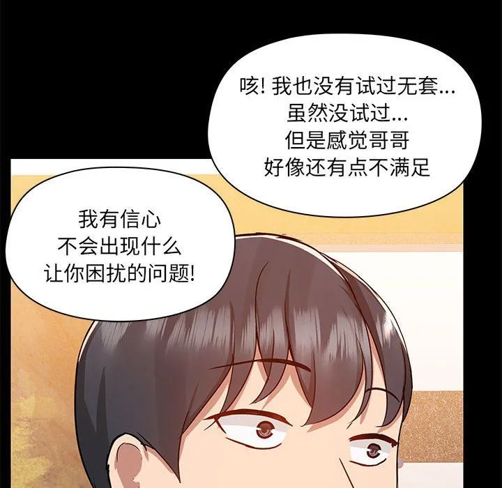 爱玩游戏的女人们 第49话 第46页