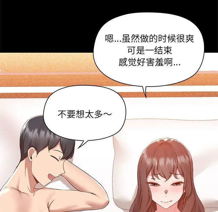 爱玩游戏的女人们 第49话 第97页