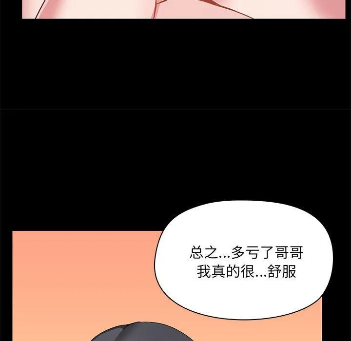 爱玩游戏的女人们 第49话 第37页
