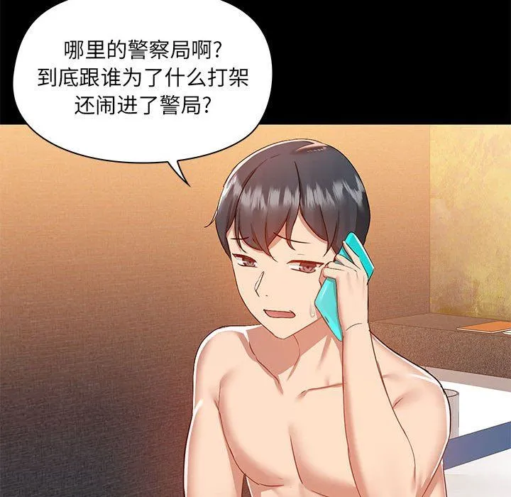 爱玩游戏的女人们 第49话 第119页