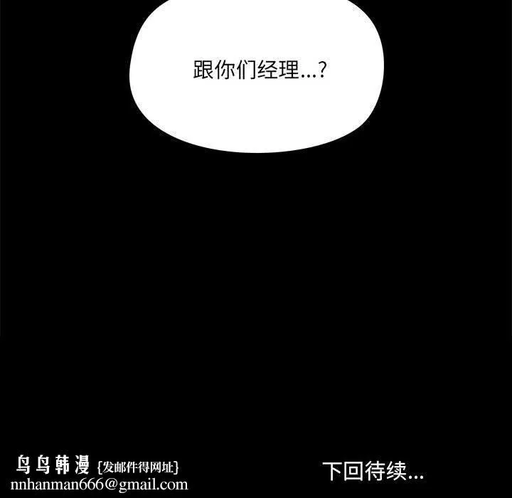 爱玩游戏的女人们 第49话 第124页