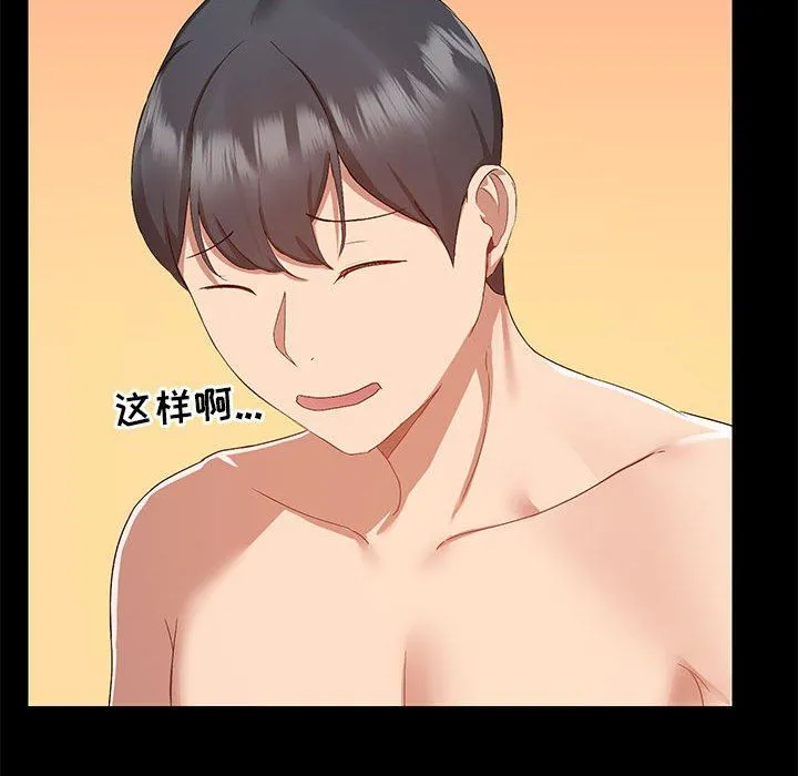 爱玩游戏的女人们 第49话 第38页