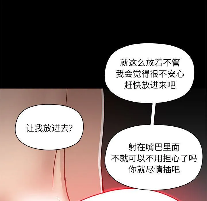 爱玩游戏的女人们 第49话 第61页