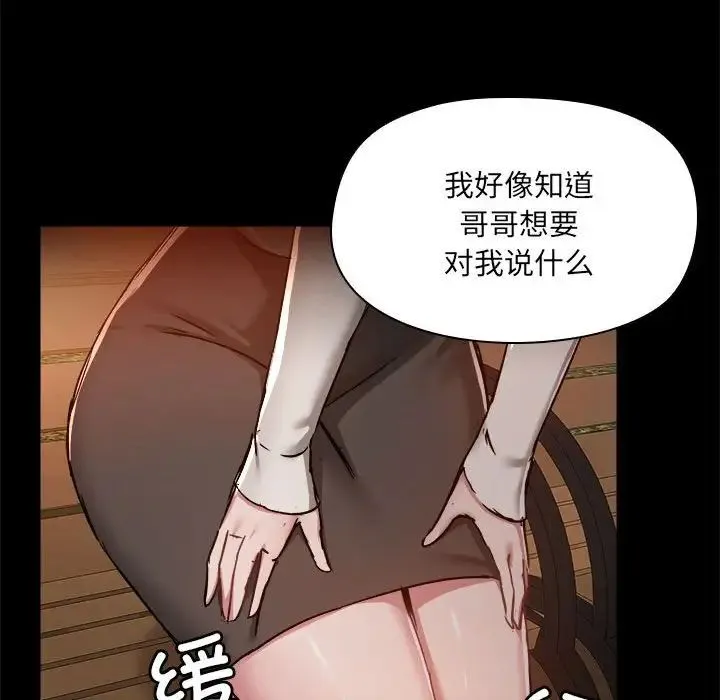 爱玩游戏的女人们 第68話 第112页