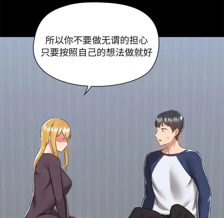 爱玩游戏的女人们 第68話 第43页