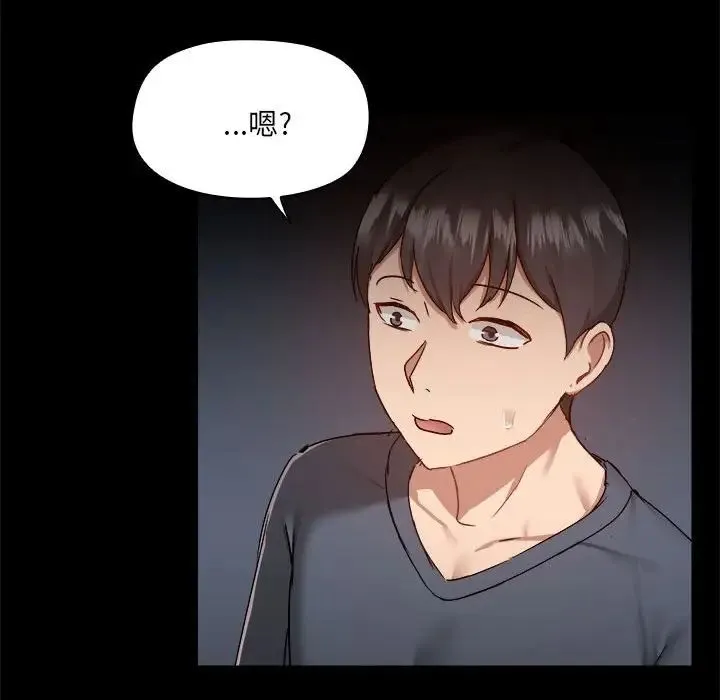 爱玩游戏的女人们 第68話 第111页