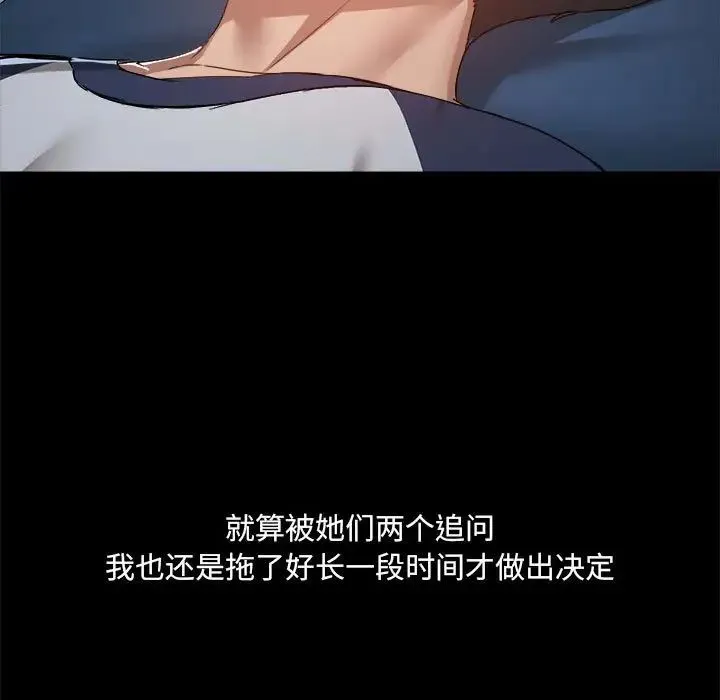 爱玩游戏的女人们 第68話 第67页