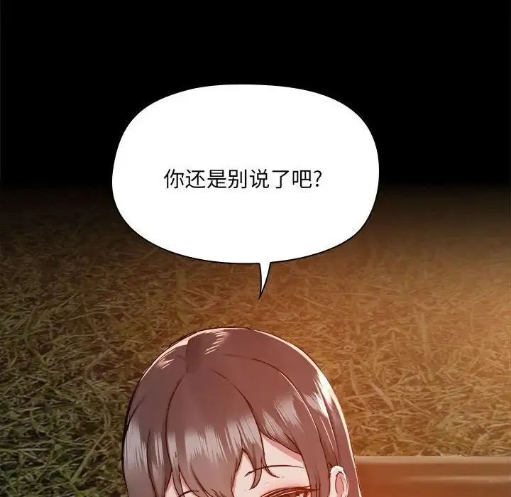 爱玩游戏的女人们 第68話 第108页