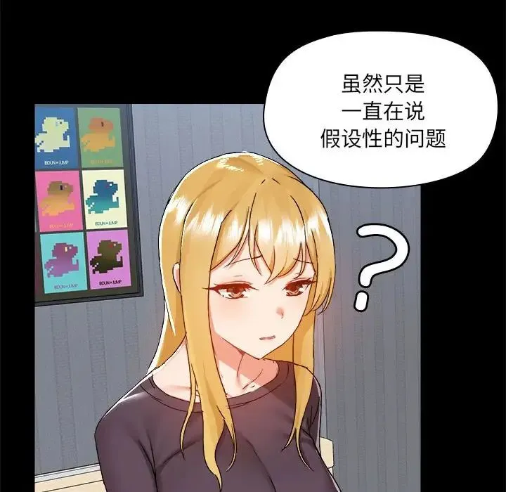 爱玩游戏的女人们 第68話 第8页