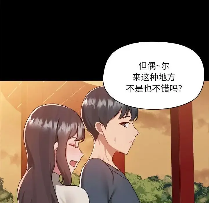 爱玩游戏的女人们 第68話 第78页