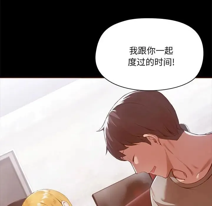 爱玩游戏的女人们 第68話 第46页