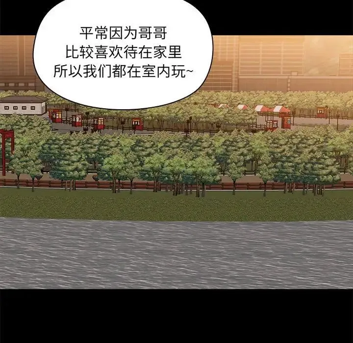 爱玩游戏的女人们 第68話 第77页