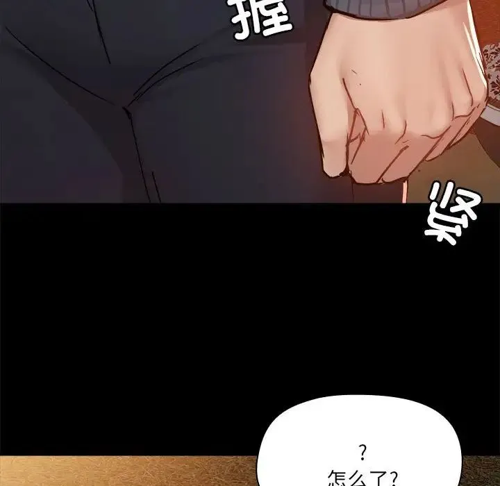 爱玩游戏的女人们 第68話 第97页