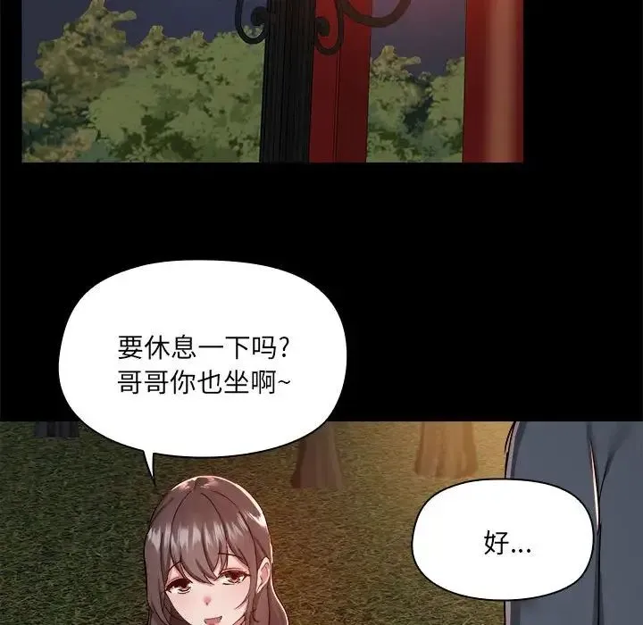 爱玩游戏的女人们 第68話 第93页