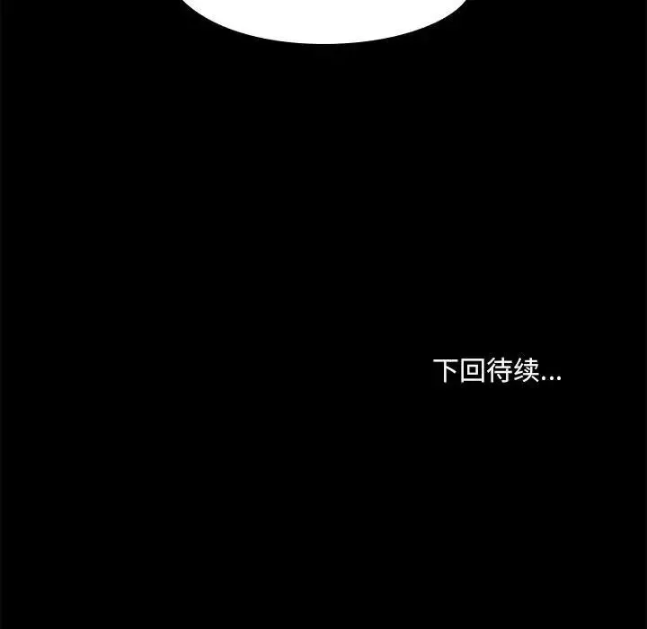 爱玩游戏的女人们 第68話 第117页
