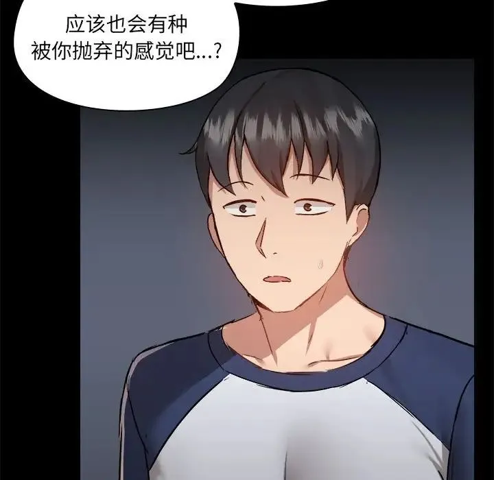 爱玩游戏的女人们 第68話 第39页