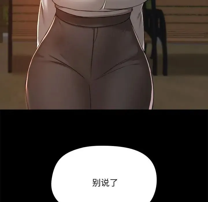 爱玩游戏的女人们 第68話 第116页