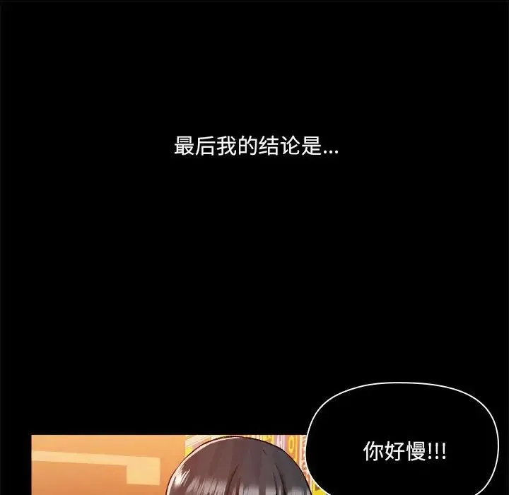 爱玩游戏的女人们 第68話 第68页