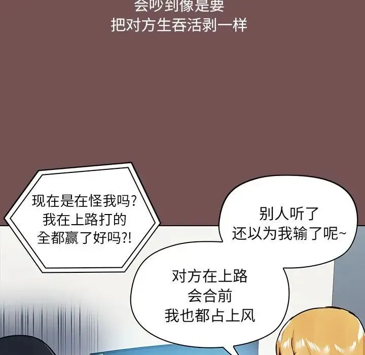 爱玩游戏的女人们 第68話 第19页