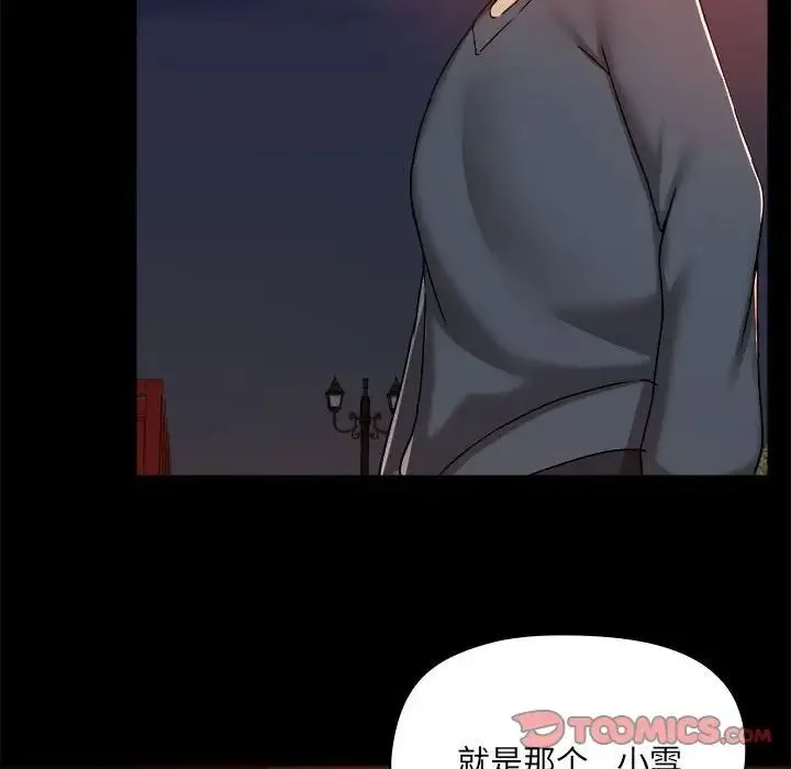 爱玩游戏的女人们 第68話 第106页