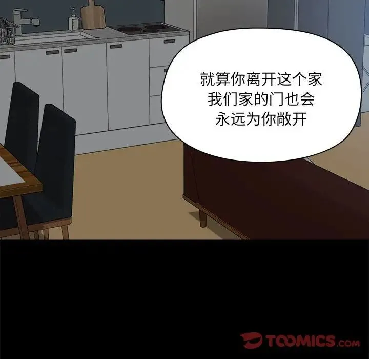 爱玩游戏的女人们 第68話 第42页