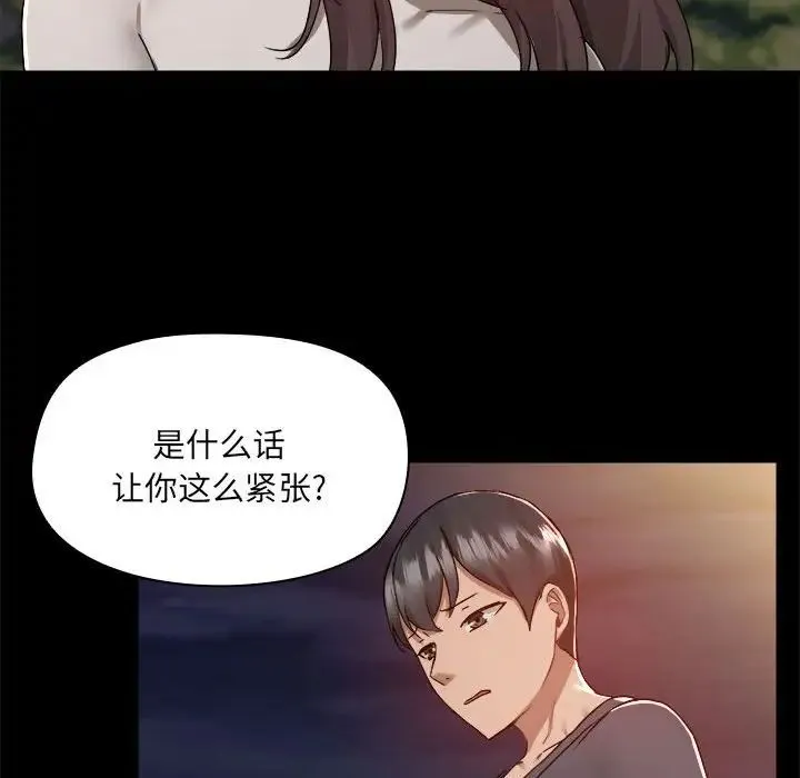 爱玩游戏的女人们 第68話 第105页