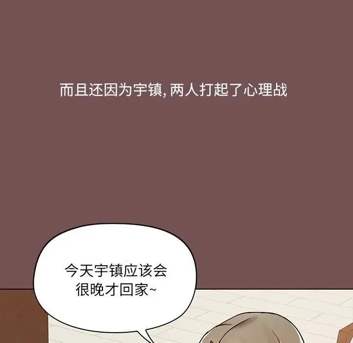 爱玩游戏的女人们 第68話 第21页