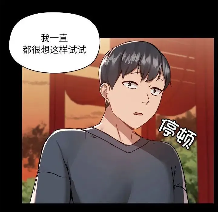 爱玩游戏的女人们 第68話 第85页