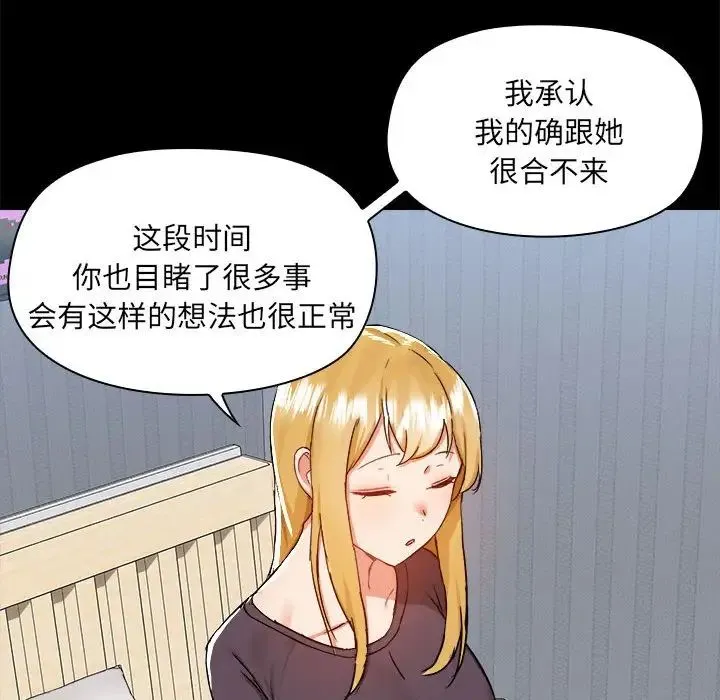 爱玩游戏的女人们 第68話 第16页