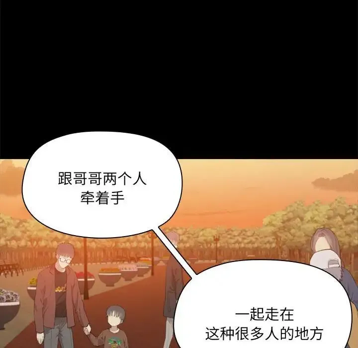 爱玩游戏的女人们 第68話 第86页