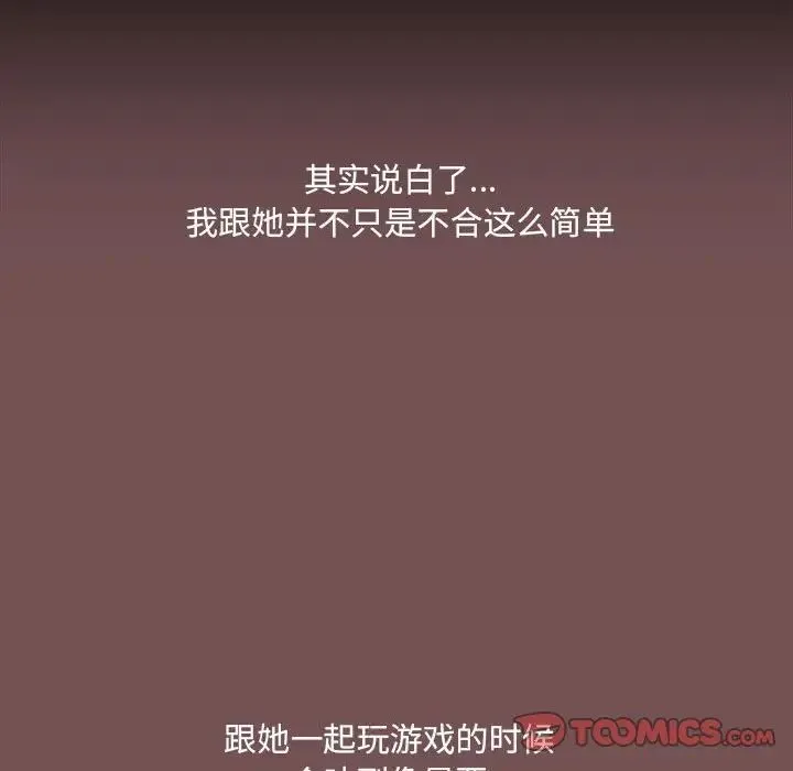 爱玩游戏的女人们 第68話 第18页