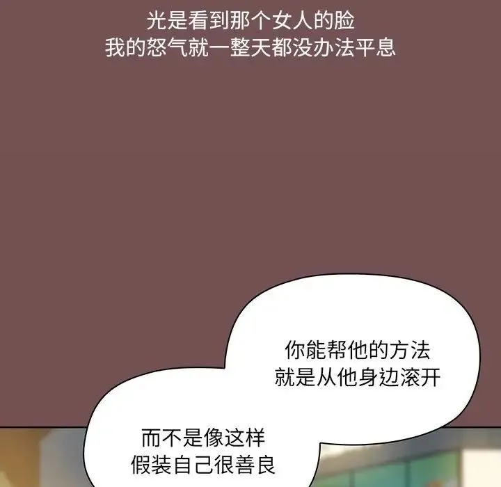 爱玩游戏的女人们 第68話 第28页