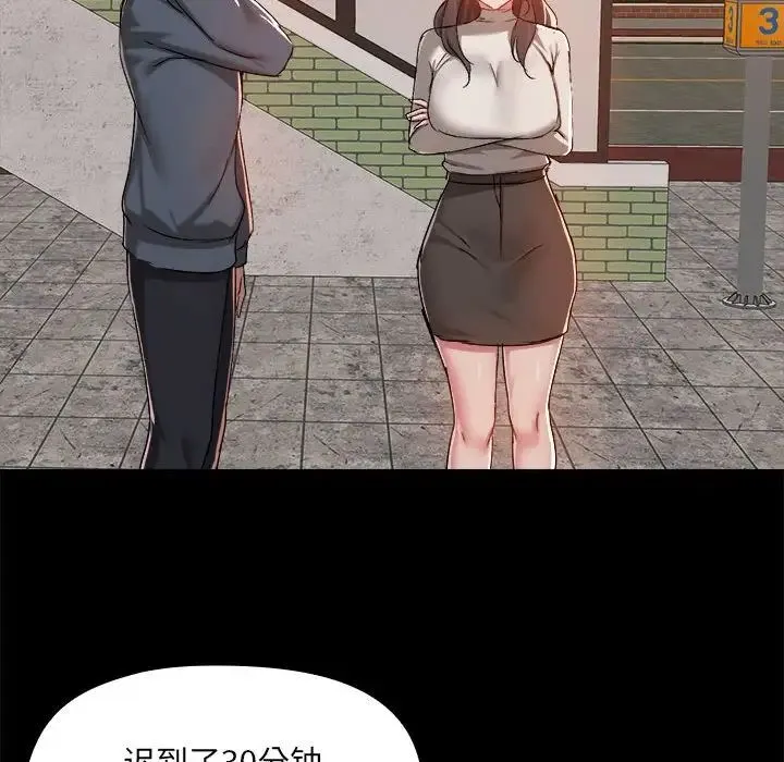 爱玩游戏的女人们 第68話 第73页