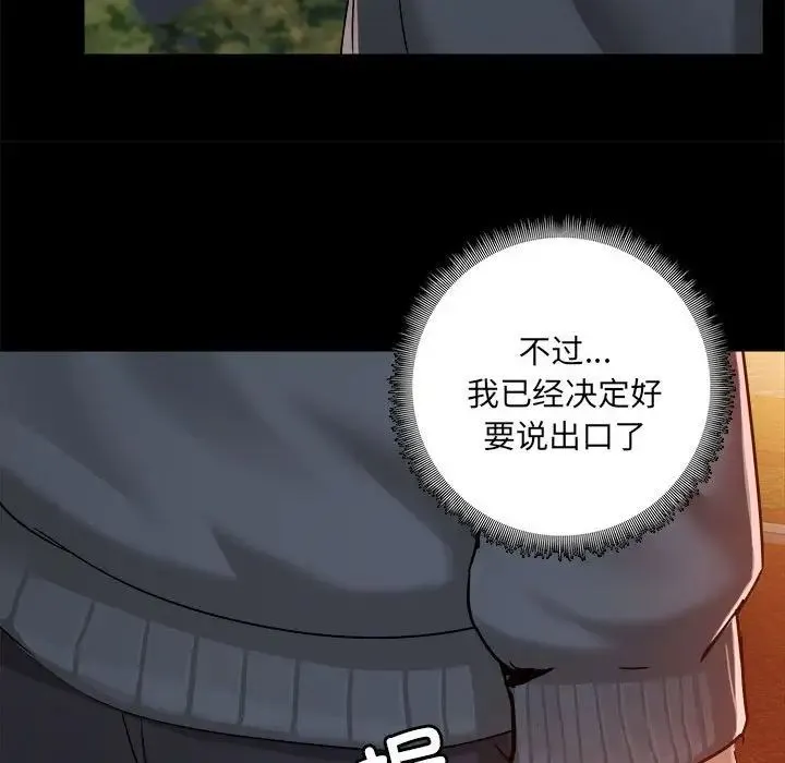 爱玩游戏的女人们 第68話 第96页