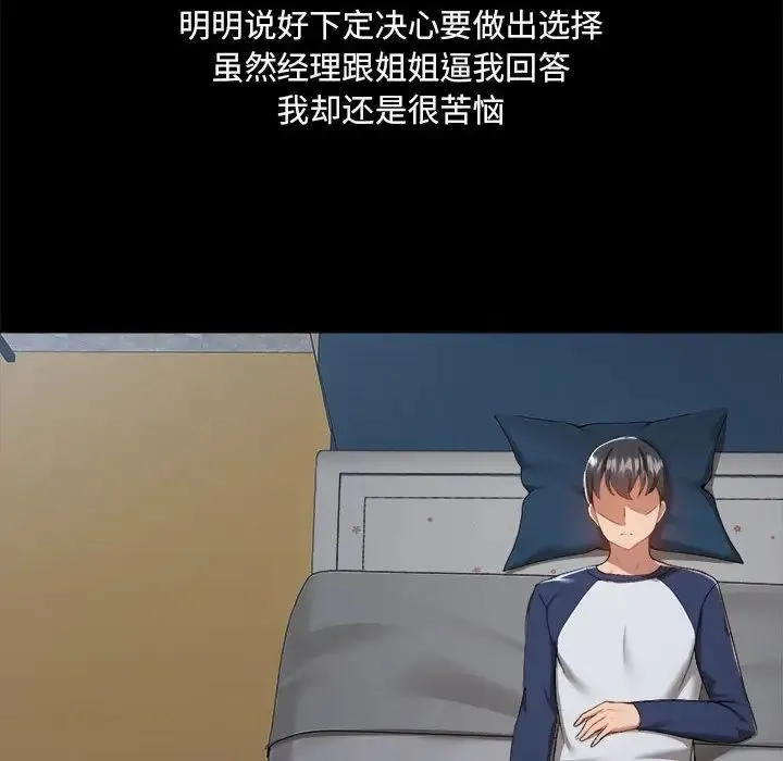 爱玩游戏的女人们 第68話 第64页