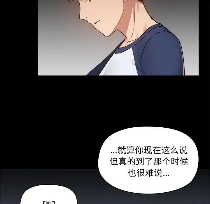 爱玩游戏的女人们 第68話 第6页