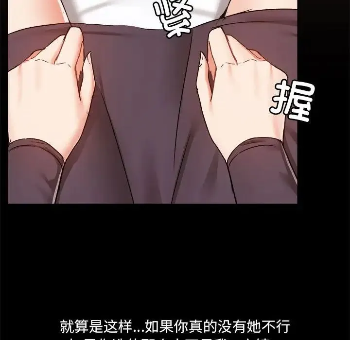 爱玩游戏的女人们 第68話 第36页