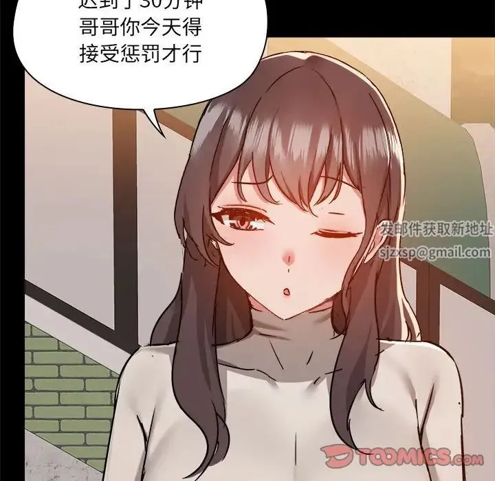 爱玩游戏的女人们 第68話 第74页