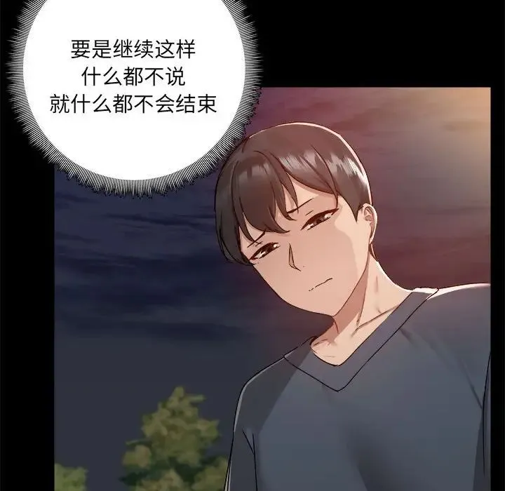 爱玩游戏的女人们 第68話 第95页